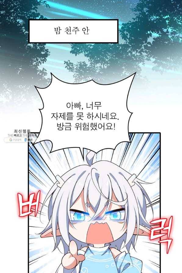 인생 3회차 스승님 198화 43