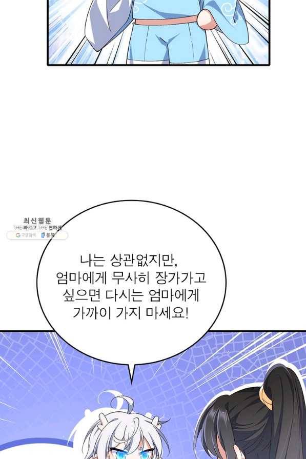 인생 3회차 스승님 198화 44
