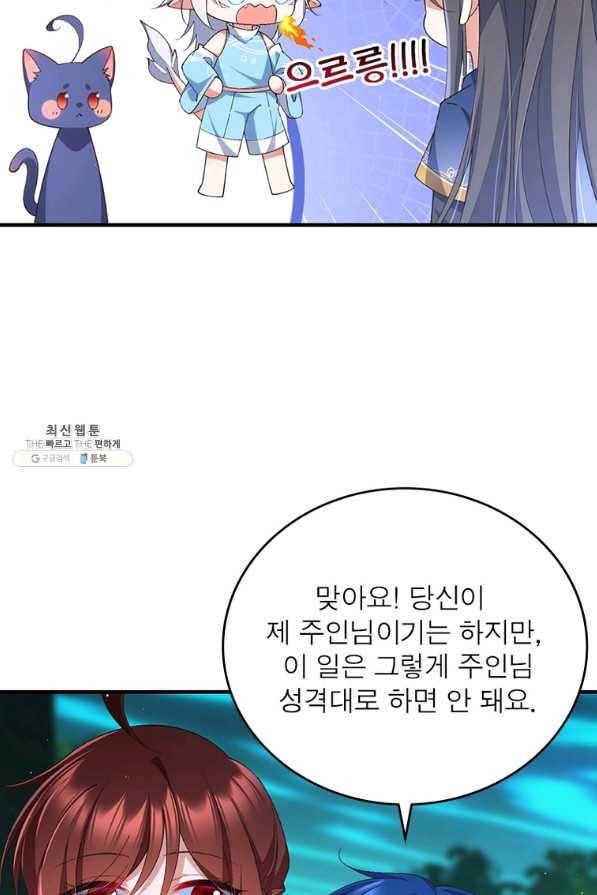 인생 3회차 스승님 198화 45