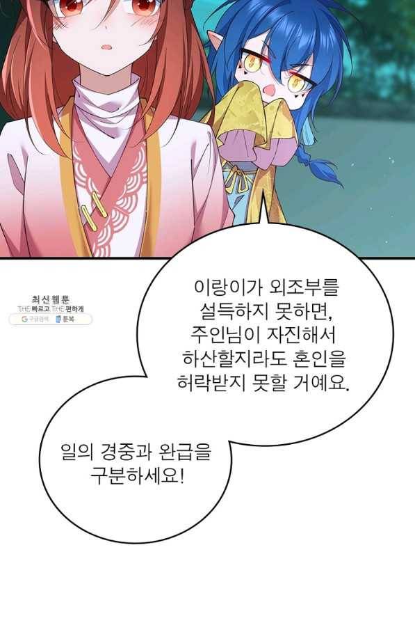 인생 3회차 스승님 198화 46