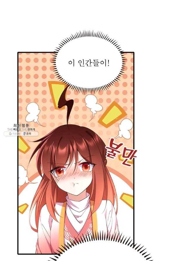 인생 3회차 스승님 198화 48