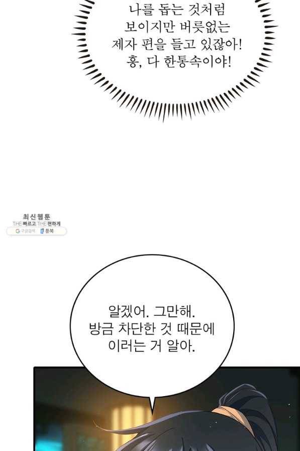 인생 3회차 스승님 198화 49