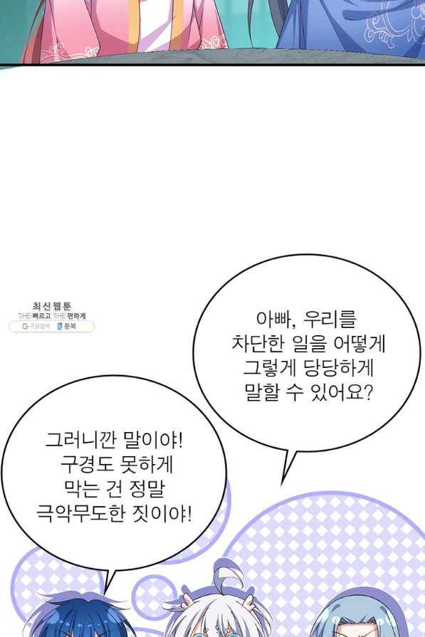 인생 3회차 스승님 198화 52