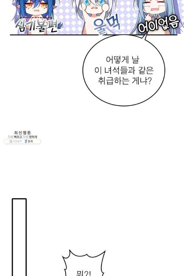 인생 3회차 스승님 198화 53