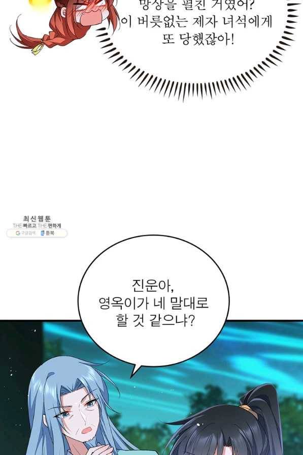 인생 3회차 스승님 198화 57