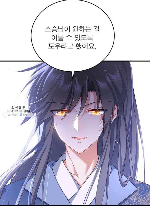 인생 3회차 스승님 198화 60