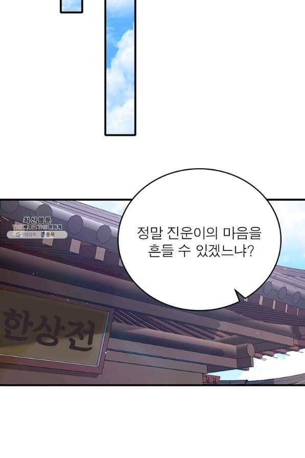 인생 3회차 스승님 198화 62