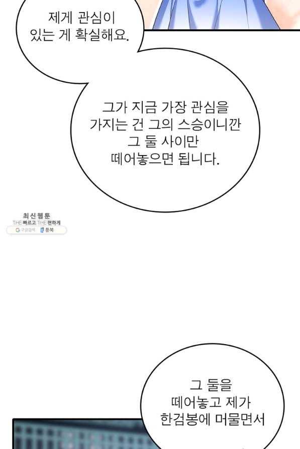 인생 3회차 스승님 198화 64