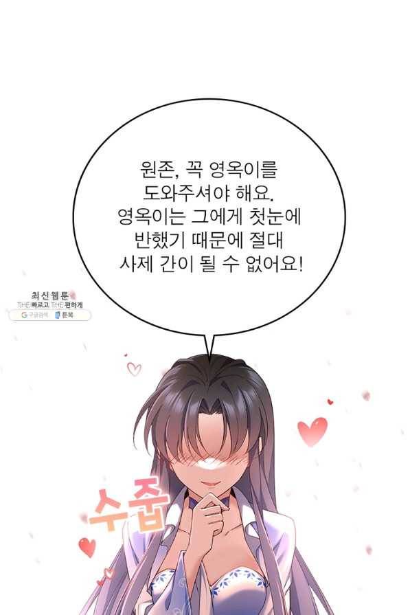 인생 3회차 스승님 198화 66