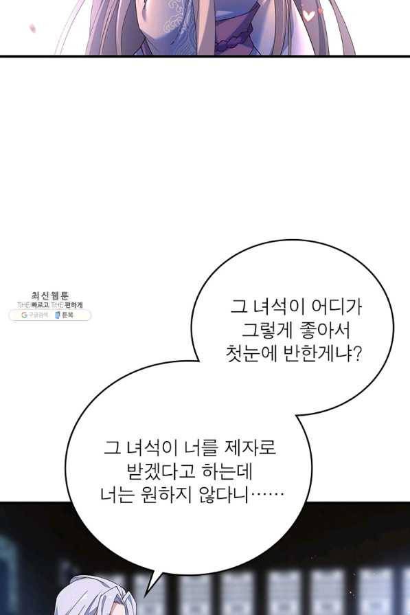 인생 3회차 스승님 198화 67