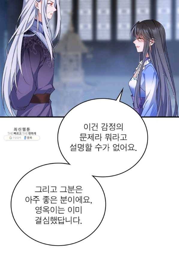 인생 3회차 스승님 198화 68