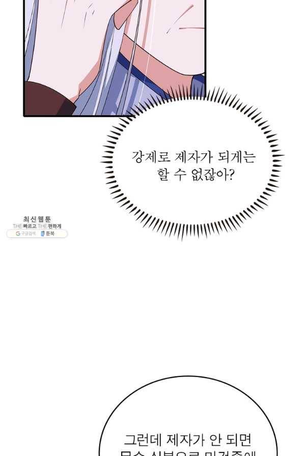 인생 3회차 스승님 198화 70