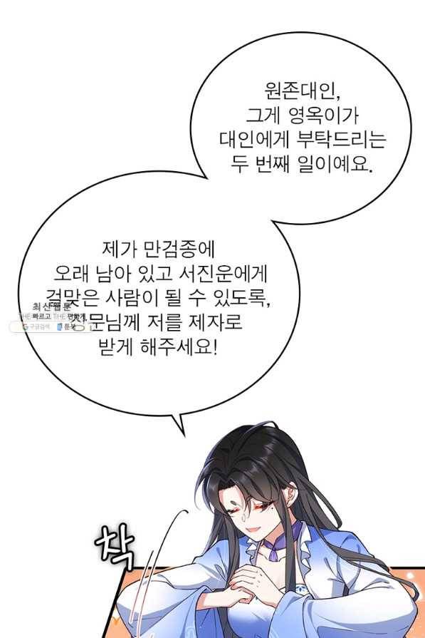 인생 3회차 스승님 198화 72