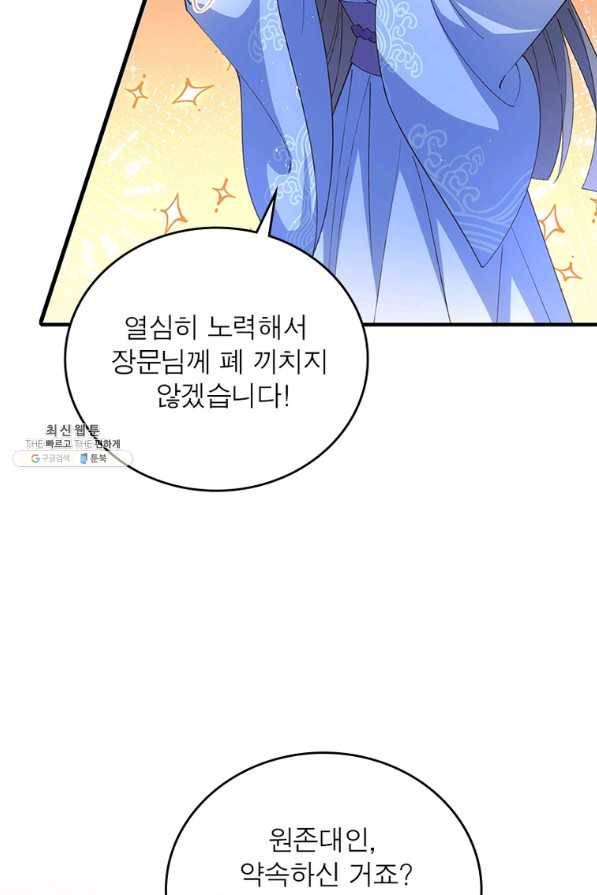 인생 3회차 스승님 198화 73