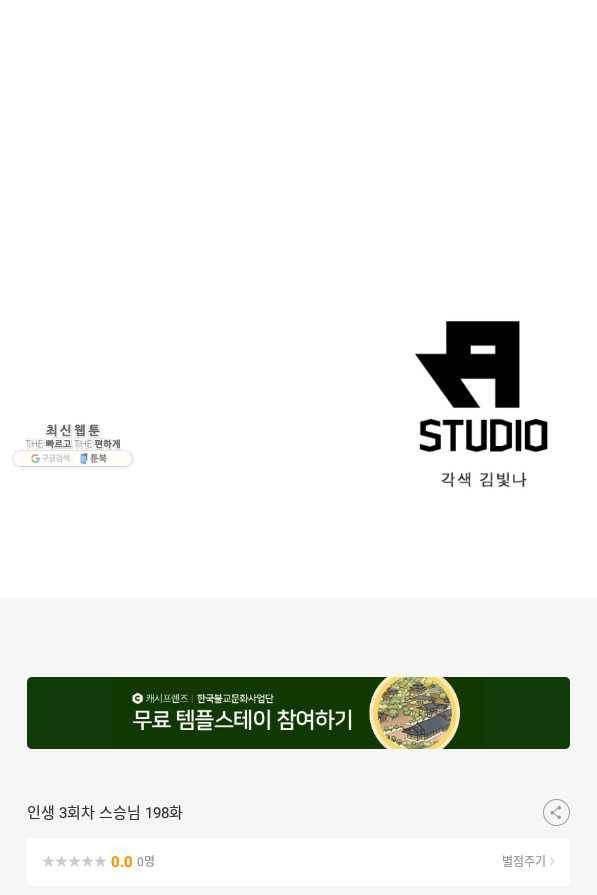 인생 3회차 스승님 198화 76