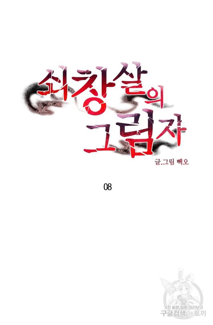 쇠창살의 그림자 8화 15