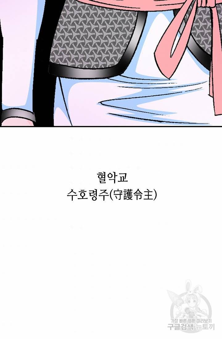 태상교주 숙수되다 175화 4