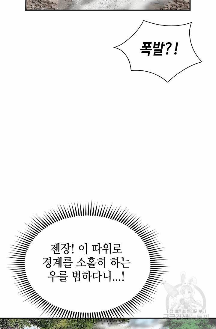 태상교주 숙수되다 175화 12