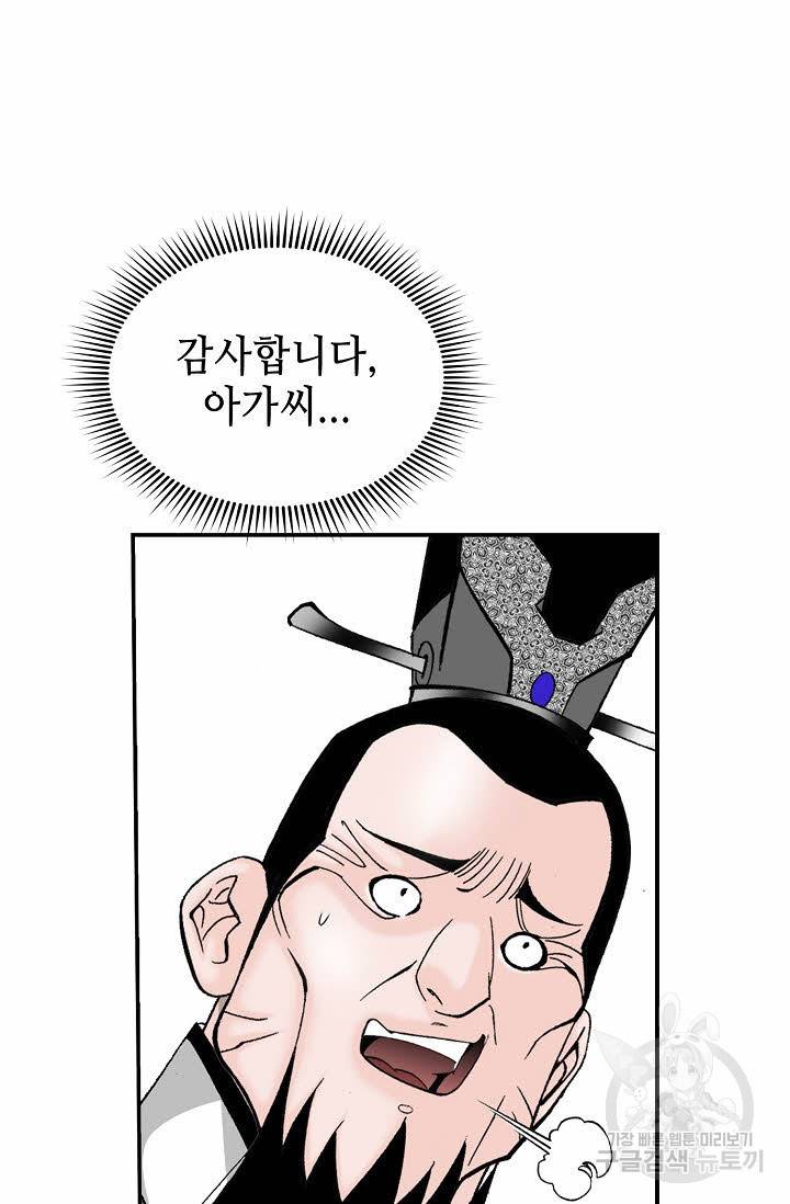 태상교주 숙수되다 175화 18