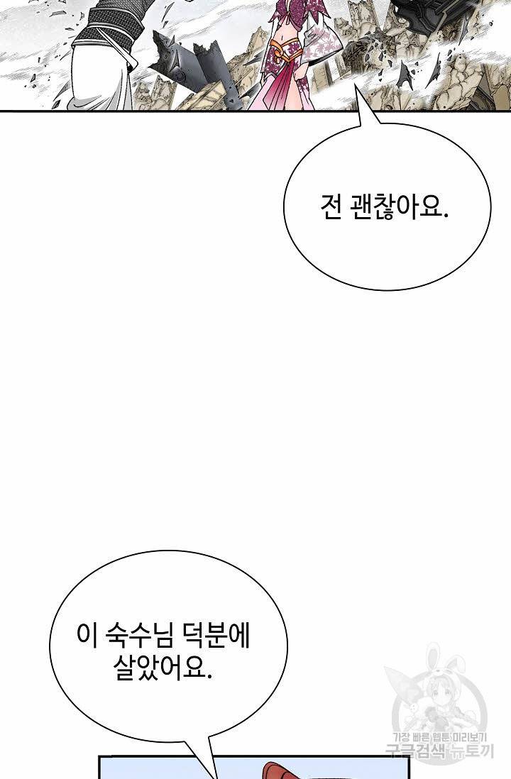 태상교주 숙수되다 175화 20