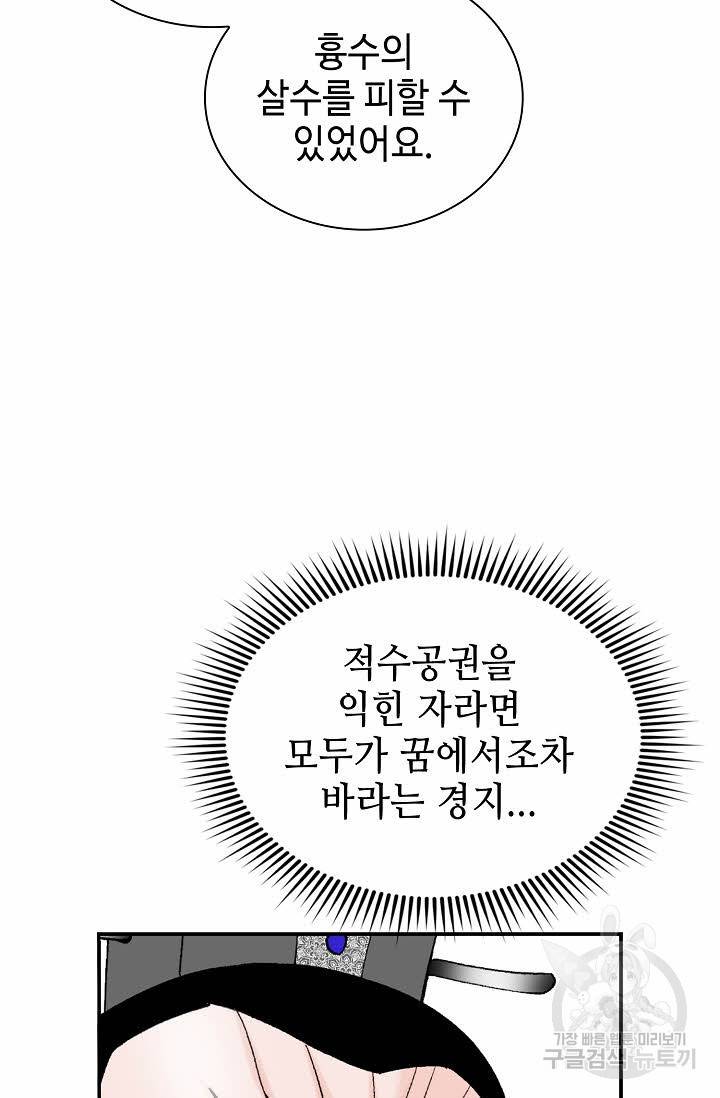 태상교주 숙수되다 175화 22
