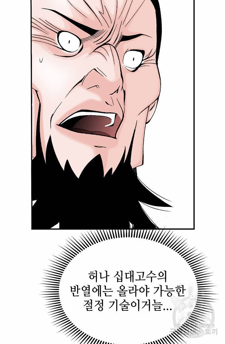 태상교주 숙수되다 175화 23
