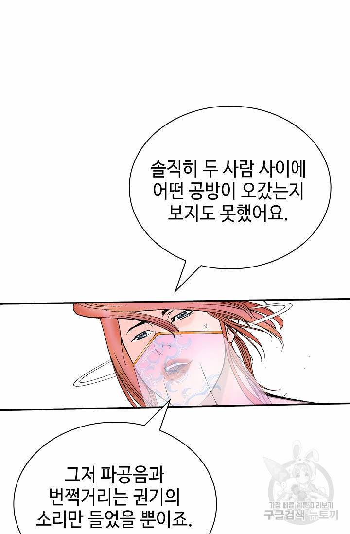 태상교주 숙수되다 175화 25