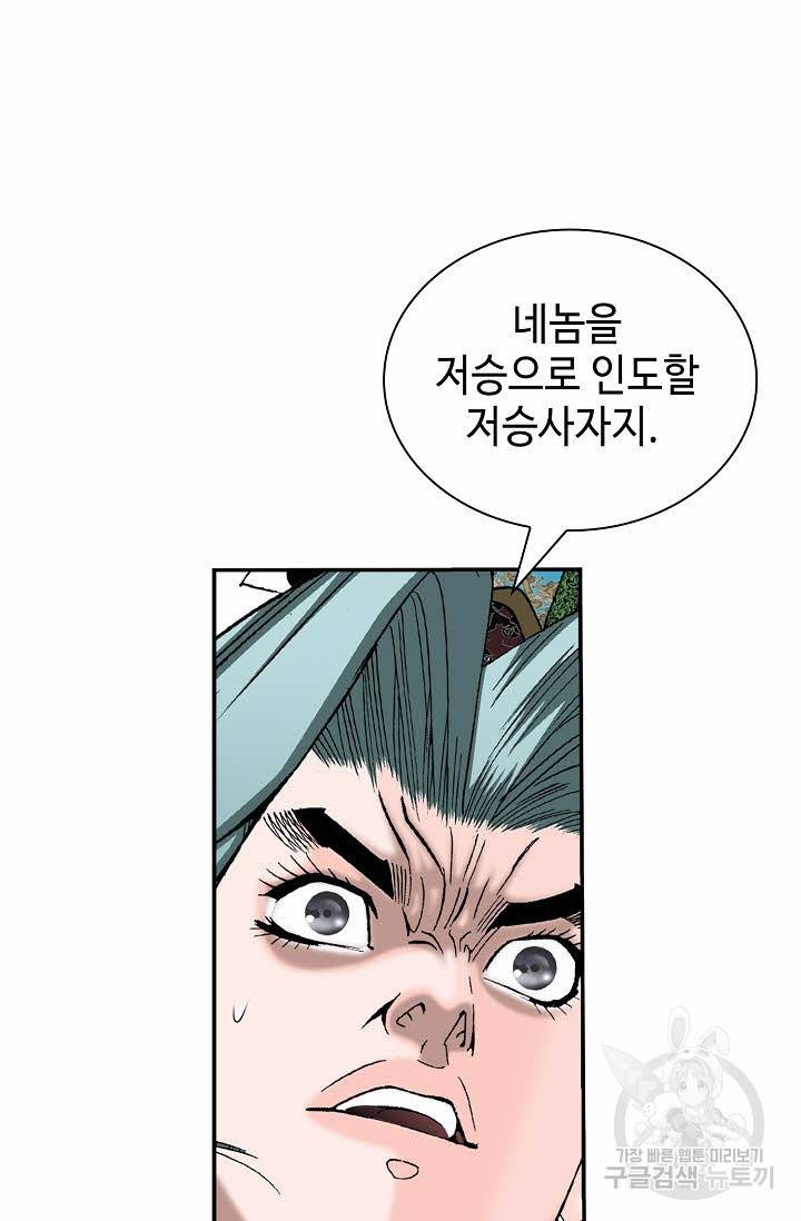 태상교주 숙수되다 175화 28