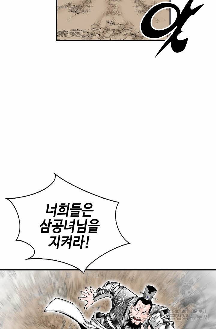 태상교주 숙수되다 175화 32