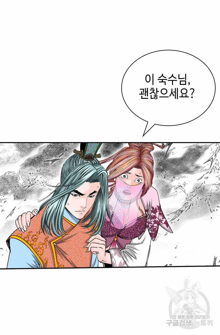 태상교주 숙수되다 175화 36