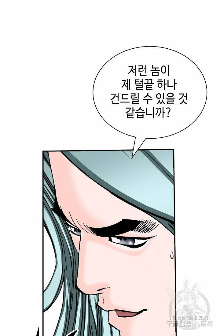 태상교주 숙수되다 175화 37