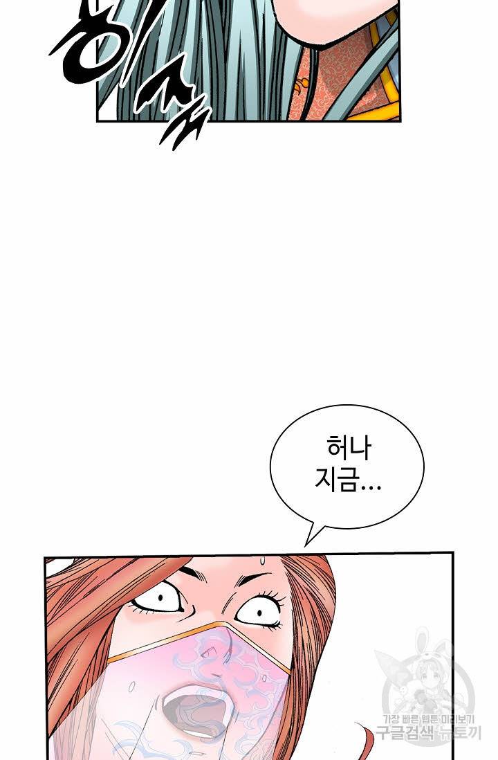 태상교주 숙수되다 175화 38