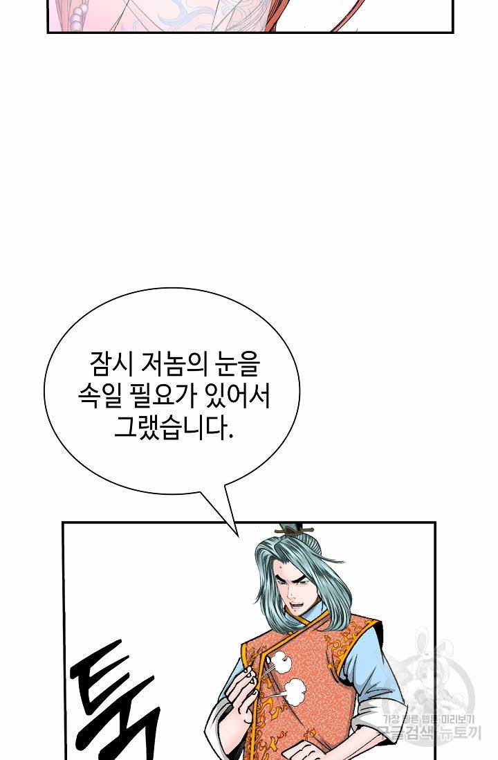 태상교주 숙수되다 175화 39