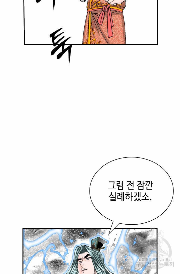 태상교주 숙수되다 175화 40