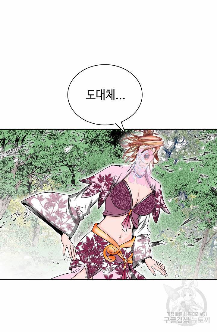 태상교주 숙수되다 175화 43