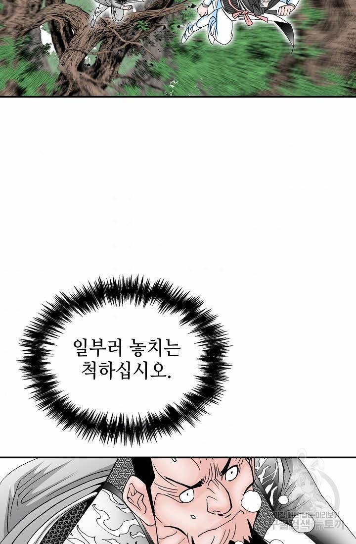 태상교주 숙수되다 175화 45
