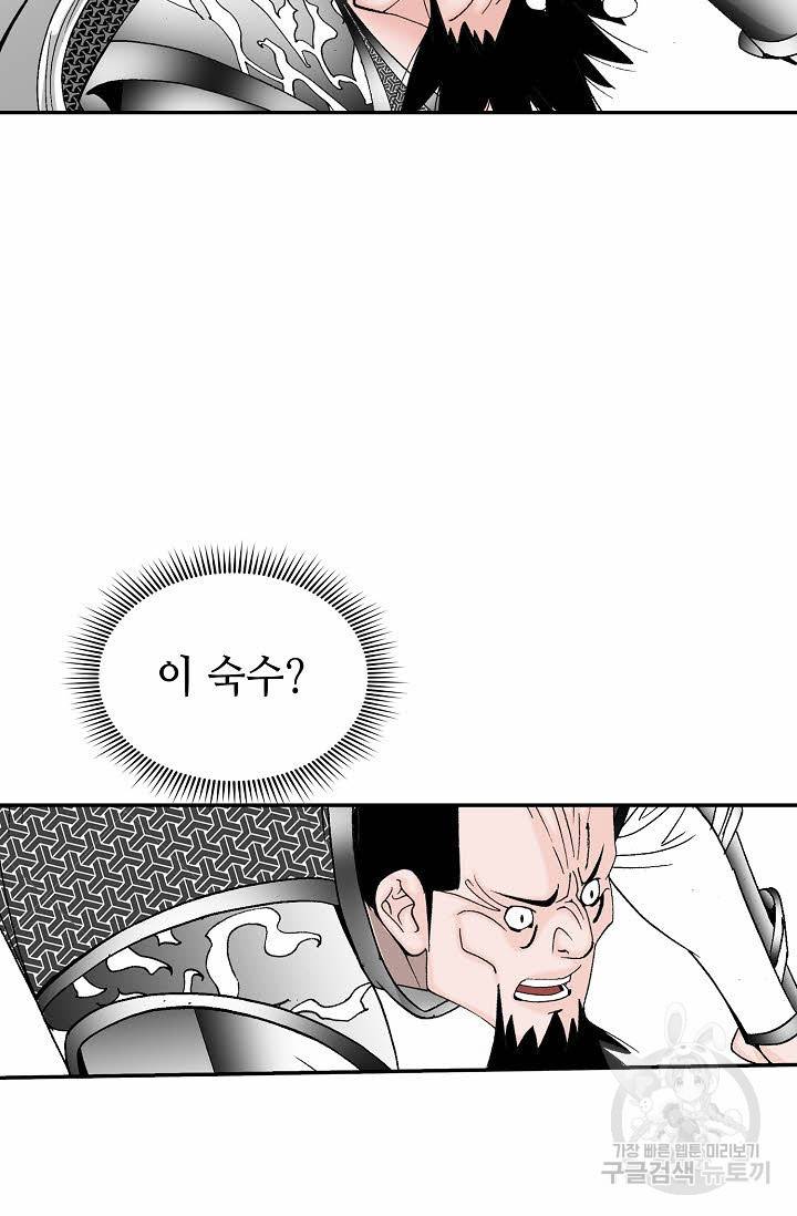태상교주 숙수되다 175화 46