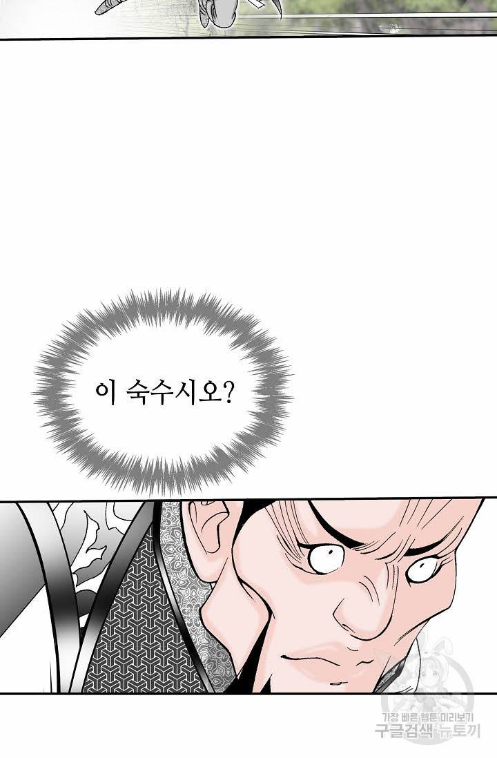태상교주 숙수되다 175화 48