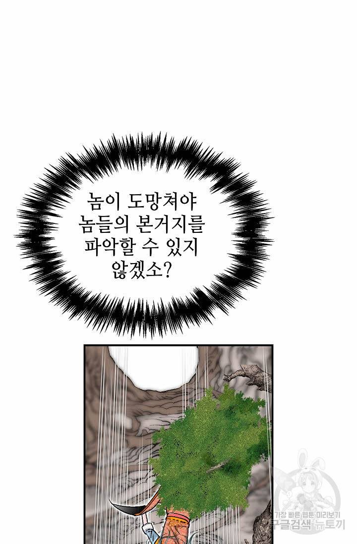태상교주 숙수되다 175화 49