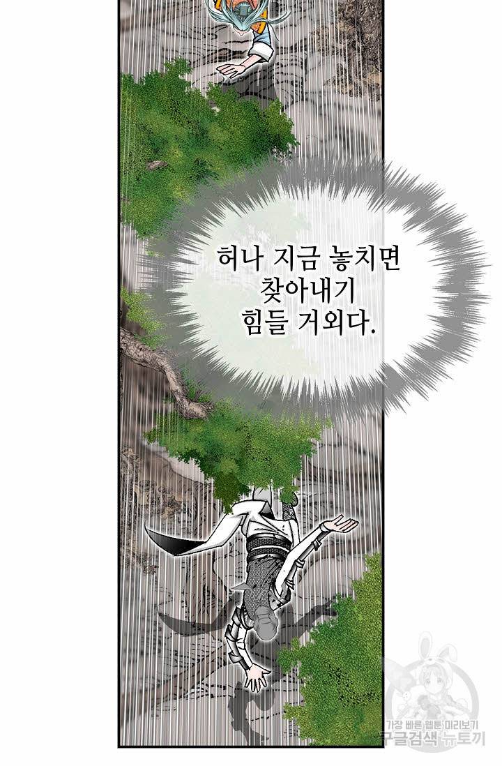 태상교주 숙수되다 175화 50