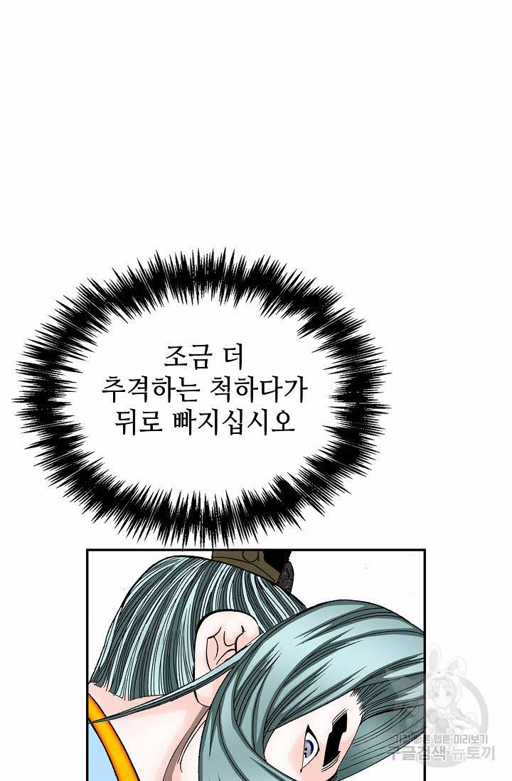 태상교주 숙수되다 175화 51