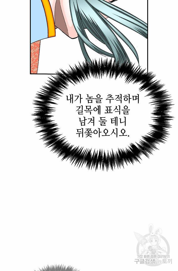 태상교주 숙수되다 175화 52