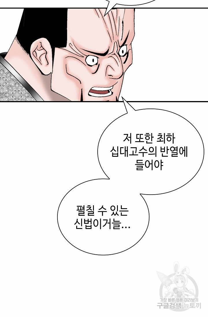 태상교주 숙수되다 175화 57