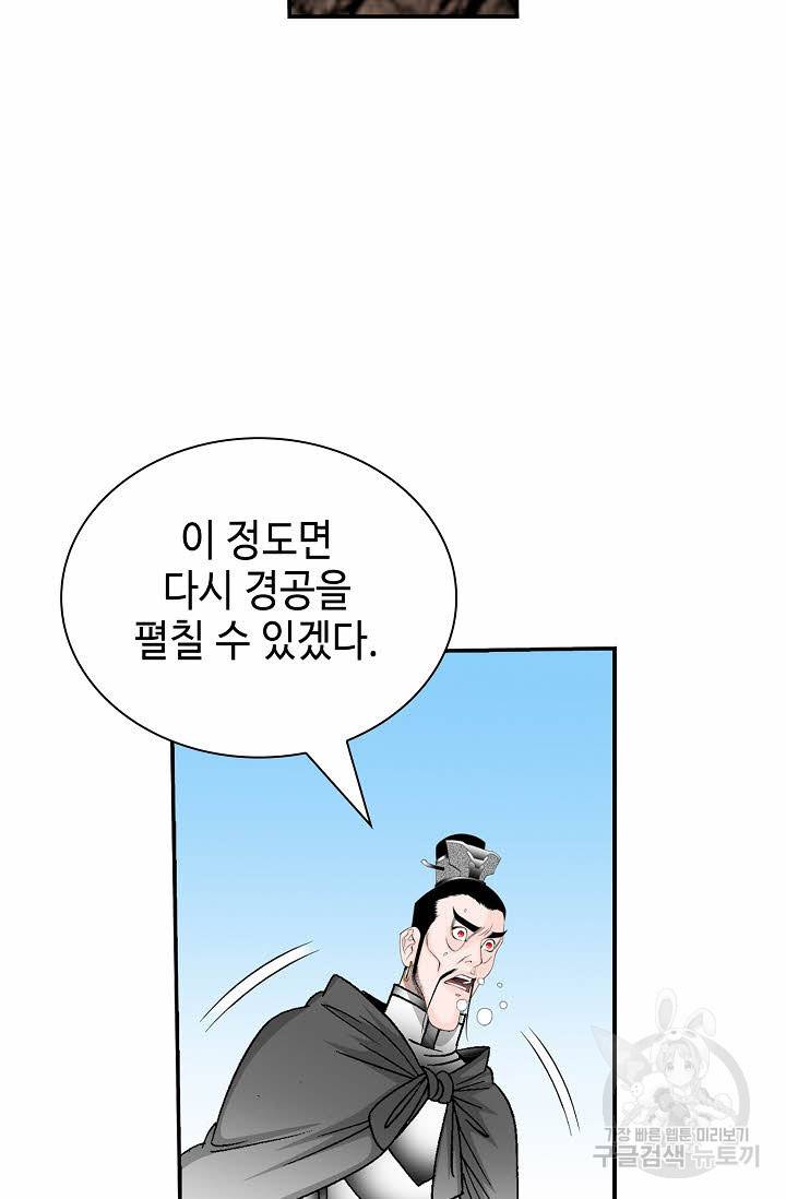 태상교주 숙수되다 175화 66