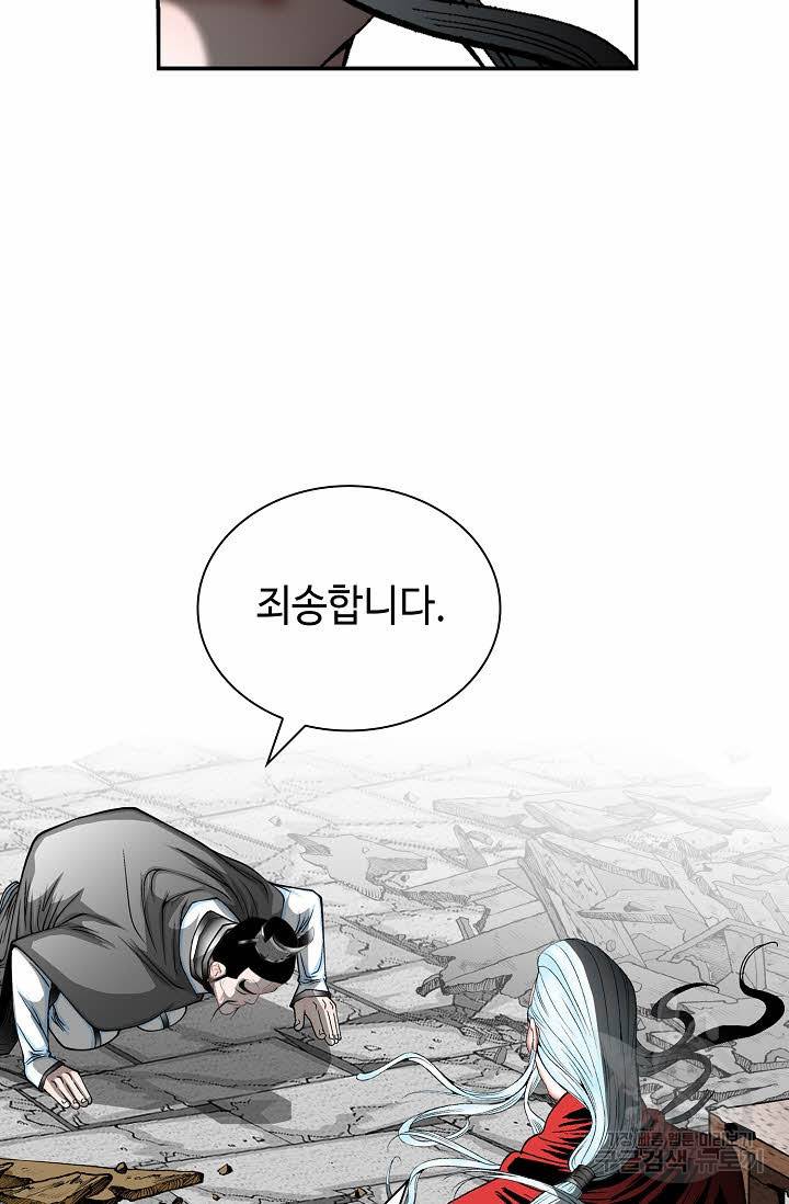 태상교주 숙수되다 175화 77
