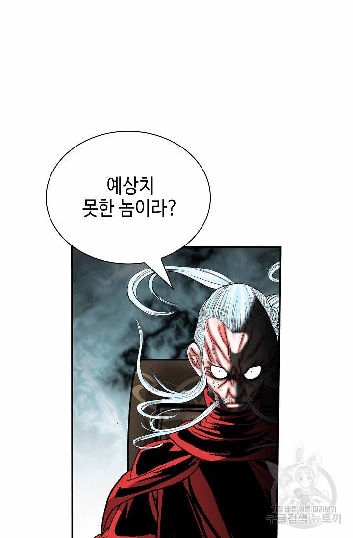 태상교주 숙수되다 175화 80