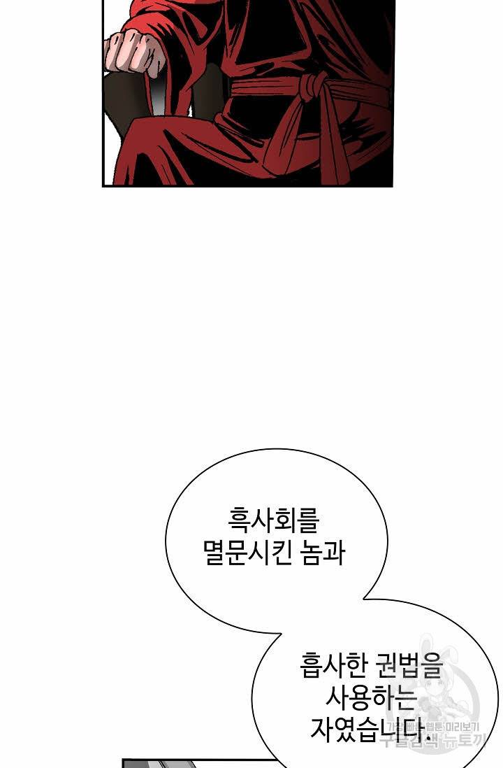 태상교주 숙수되다 175화 81