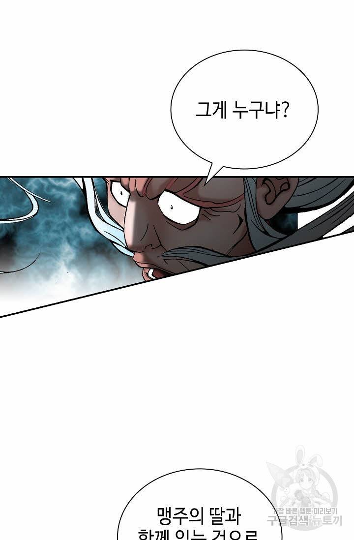 태상교주 숙수되다 175화 83