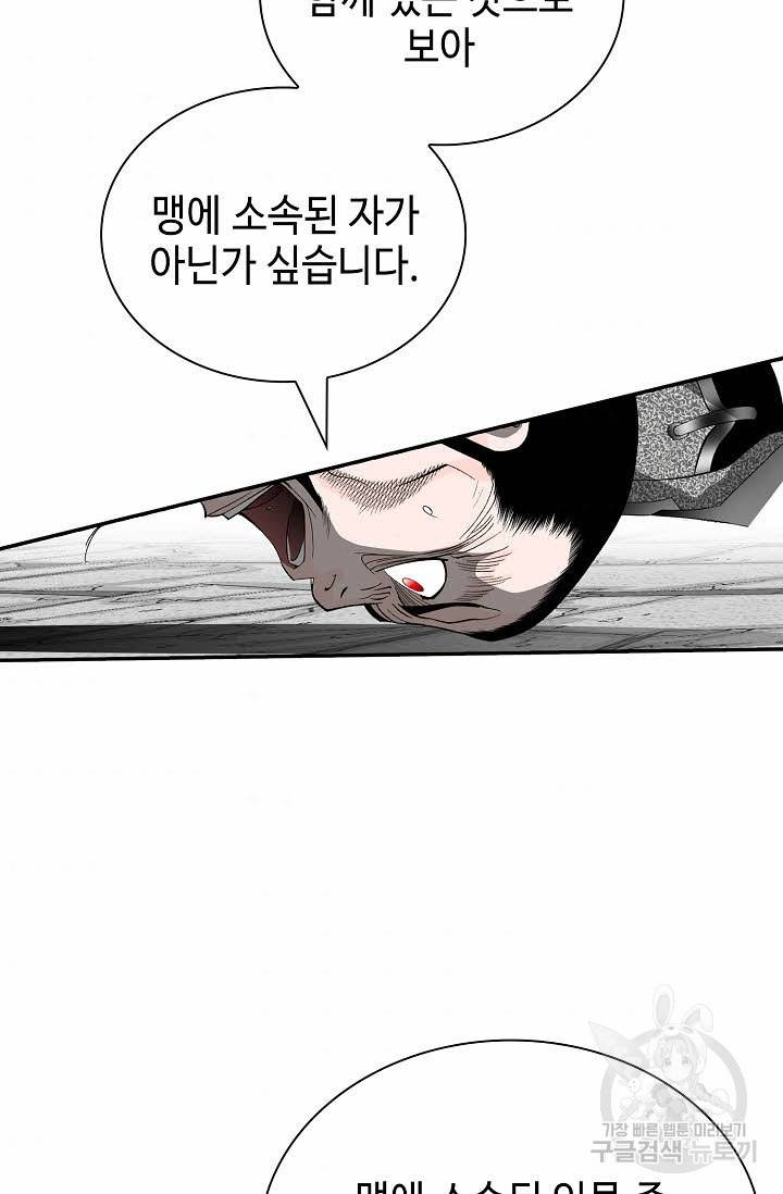태상교주 숙수되다 175화 84