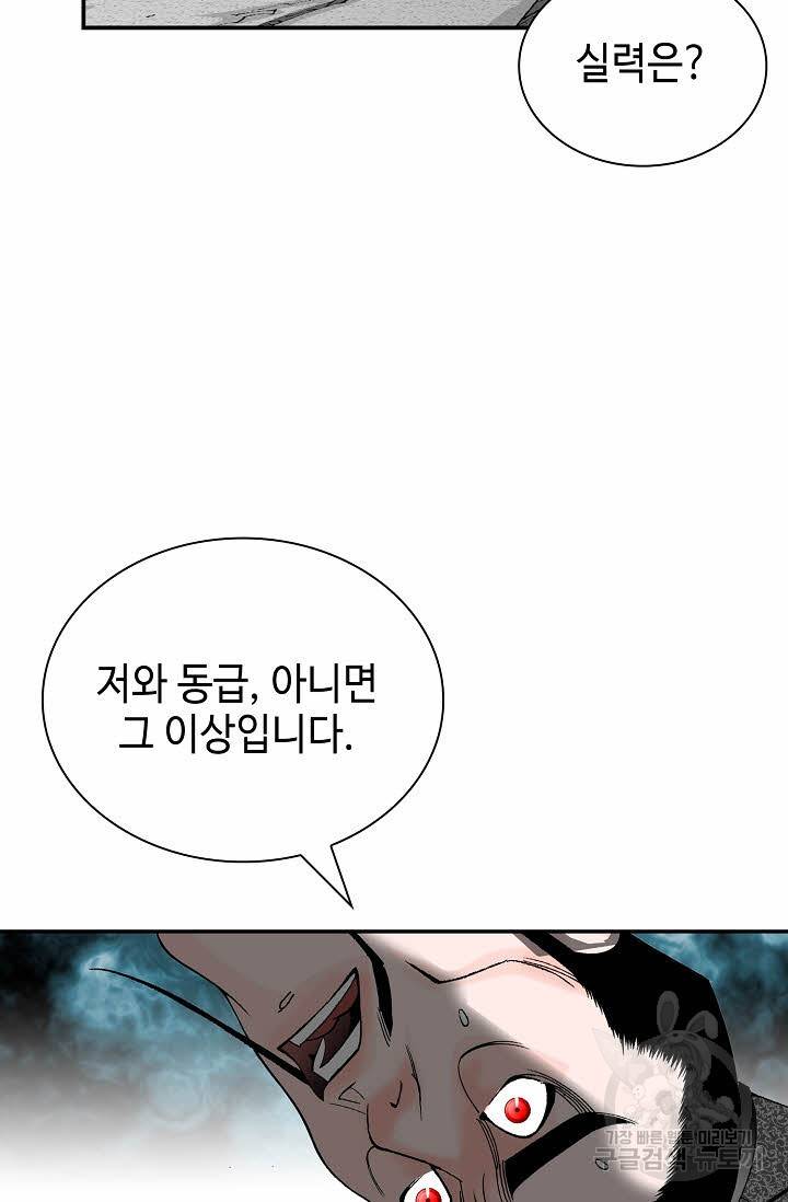 태상교주 숙수되다 175화 87